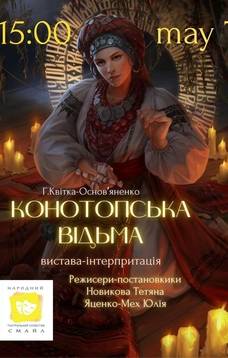 Jaunimo teatro grupės „Šypsena“ (Ukraina, Konotopas) spektaklis „Konotopo ragana“ (pagal Grigory Kvitka-Osnovyanenko)