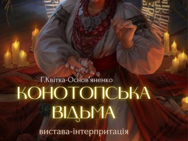 Jaunimo teatro grupės „Šypsena“ (Ukraina, Konotopas) spektaklis „Konotopo ragana“ (pagal Grigory Kvitka-Osnovyanenko)